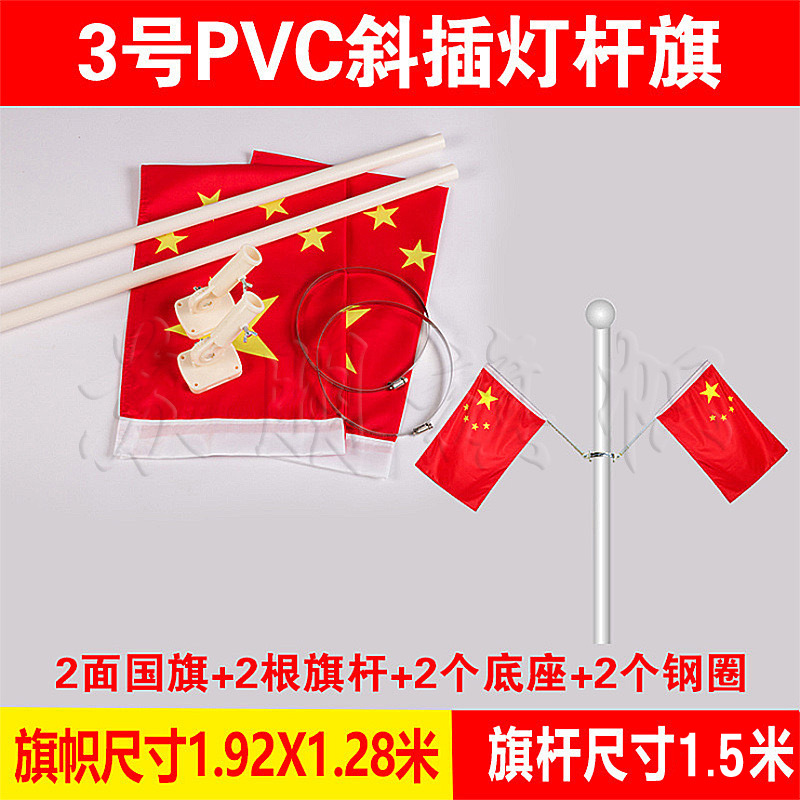3 FLAG V-Type BASE 2 + เสาธง PVC 2 + ธง2 + แหวนเหล็ก2