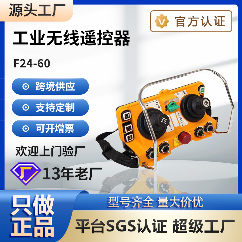 禹鼎伟控F24-60起重机驾驶室吊车吊机龙门吊航吊行车 工业遥控器