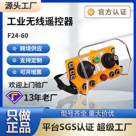 禹鼎伟控F24-60起重机驾驶室吊车吊机龙门吊航吊行车 工业遥控器