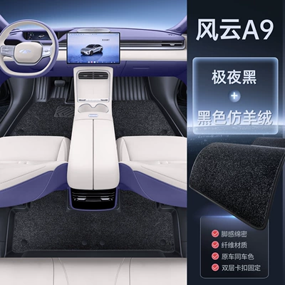 interior decoration accessories, TPE full-cover floor – Modelə uyğun ayaqaltı - 212t01-fengyun-a9-26-models-midnight-black-upgraded-tpe-floor-mats-black-faux-cashmere