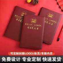 定 制党员学习笔记本工作手册记录本印logo单位名称办公记事本A5