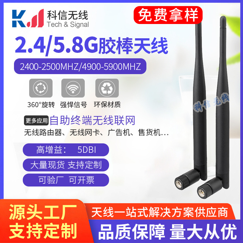 全向6DB高增益2.4G 5G 5.8G天线可折叠天线2400-5800双频胶棒天线