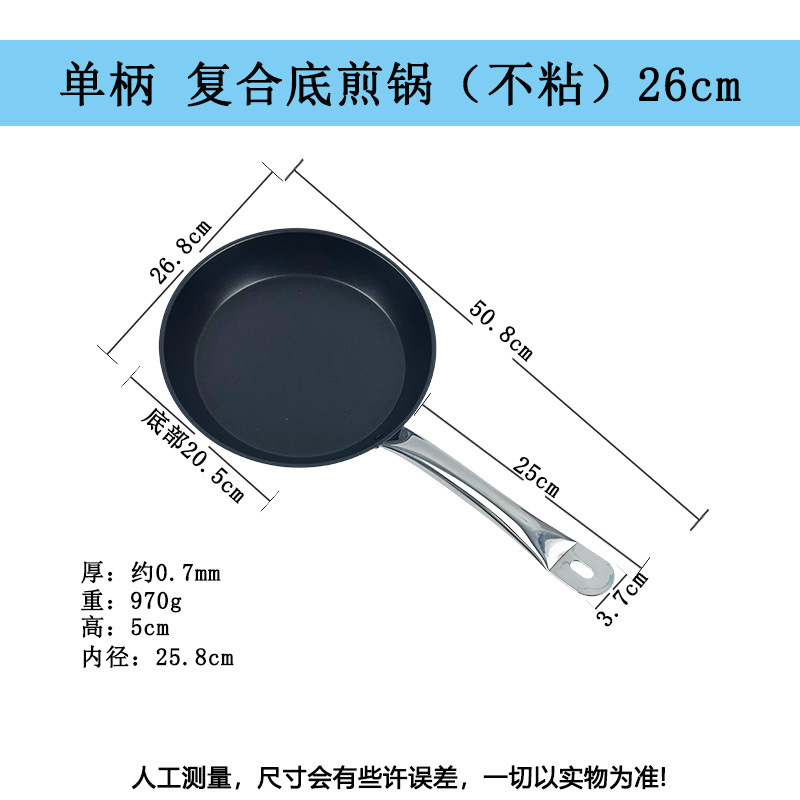 싱글 핸들 복합 바닥 프라이팬(논스틱) 26cm