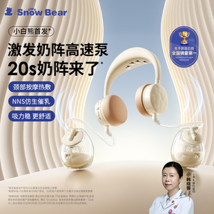 Brand Direct-Operated Little White Bear Pearl Oyster Breast Pump Hands-Free Fully Electric Portable Hanging Neck Headphones 3058Pro
