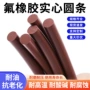 实心o型腐蚀耐高温圆条