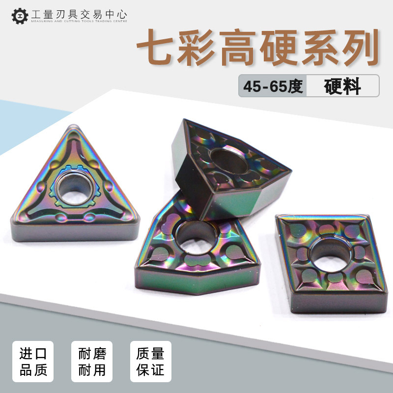 数控七彩刀片彩色加硬料合金刀粒淬火钢钛合金超硬WNMG TNMG VNMG