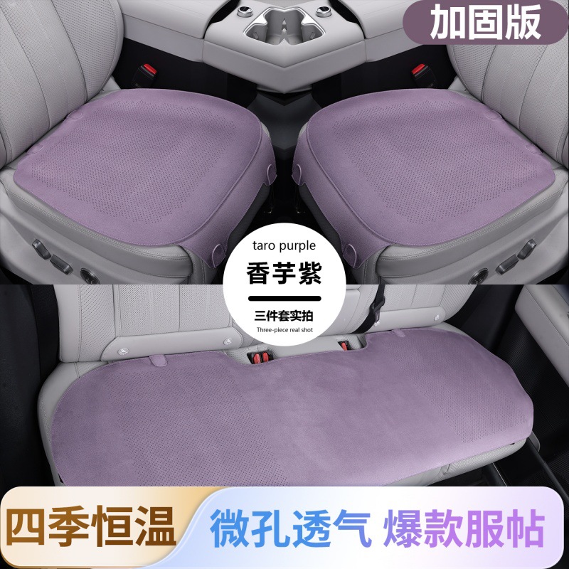 Car seat cushion single piece, universal for all seasons, breathable and ventilated, three-piece set, simple and thin suede leather rear seat cushion