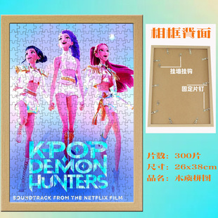 �����300Ƭľ�|ƴ�DKPop Demon ���� �D�CħŮ�Fƴ�D�羳���l