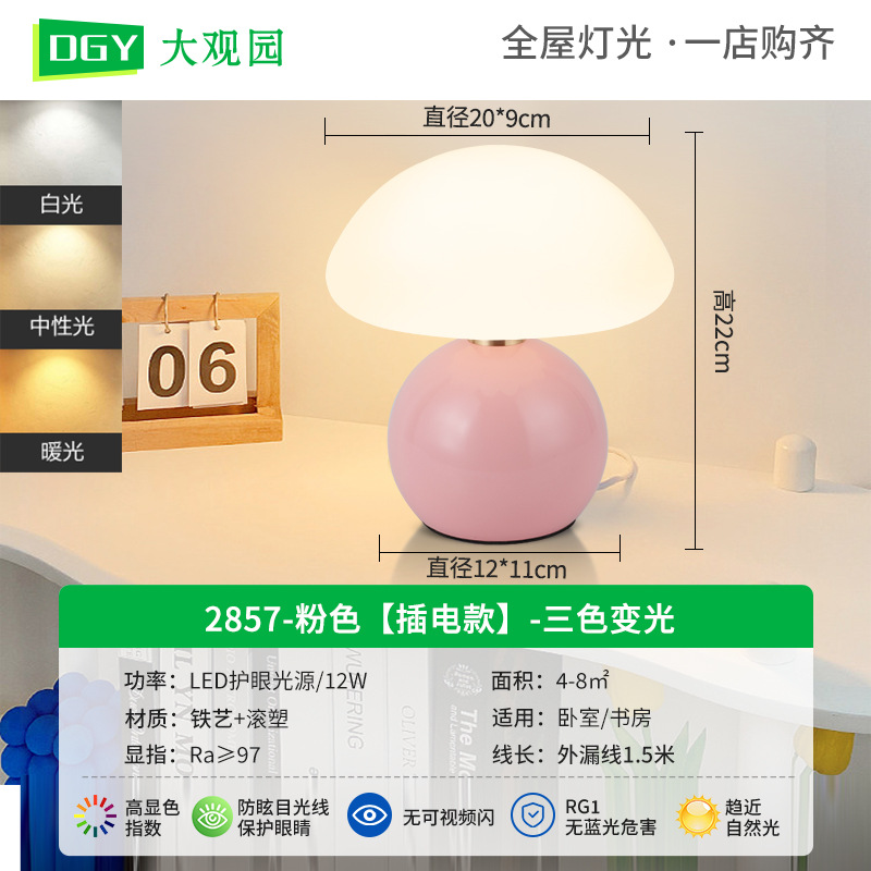 Dayuan lámpara de mesa de jardín moderna simple caliente seta lámpara de noche faro escritorio dormitorio lámpara de noche Zhongshan lámparas