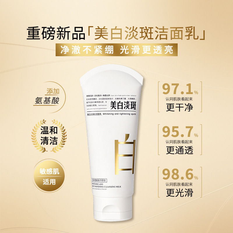 150g美白淡斑洁面乳丰富泡沫深层清洁保湿不紧绷洗面奶卸妆二合一|undefined