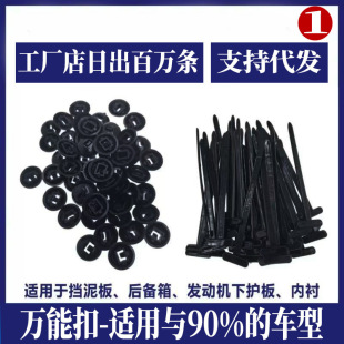 Multifunctional Tie Clip to Fix the Engine Floor, Fender Lining, Fender, Trunk Interior Panel Cover