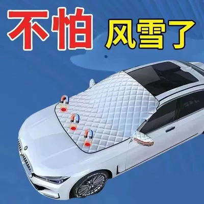 Car snow shield Cover Front Glass Frost