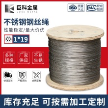 304不锈钢钢丝绳0.5-30mm船用钢丝绳带1*19不锈钢钢丝绳厂加工
