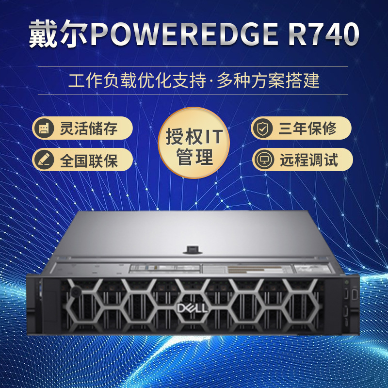 通讯智能学校工控机企业终端文件管理运算服务器POWEREDGE R740