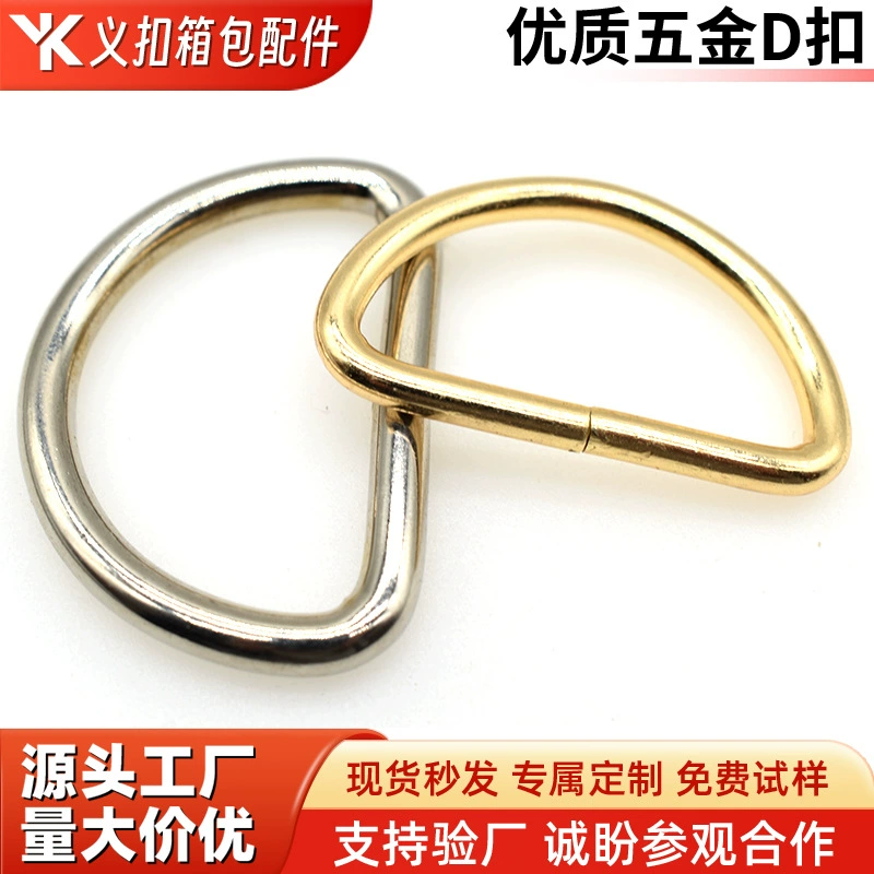 Аксессуары для сумок, пряжка, железное кольцо, фурнитура, D-образное железное кольцо, D-образная пряжка, металлическое кольцо, пряжка D-образная пряжка