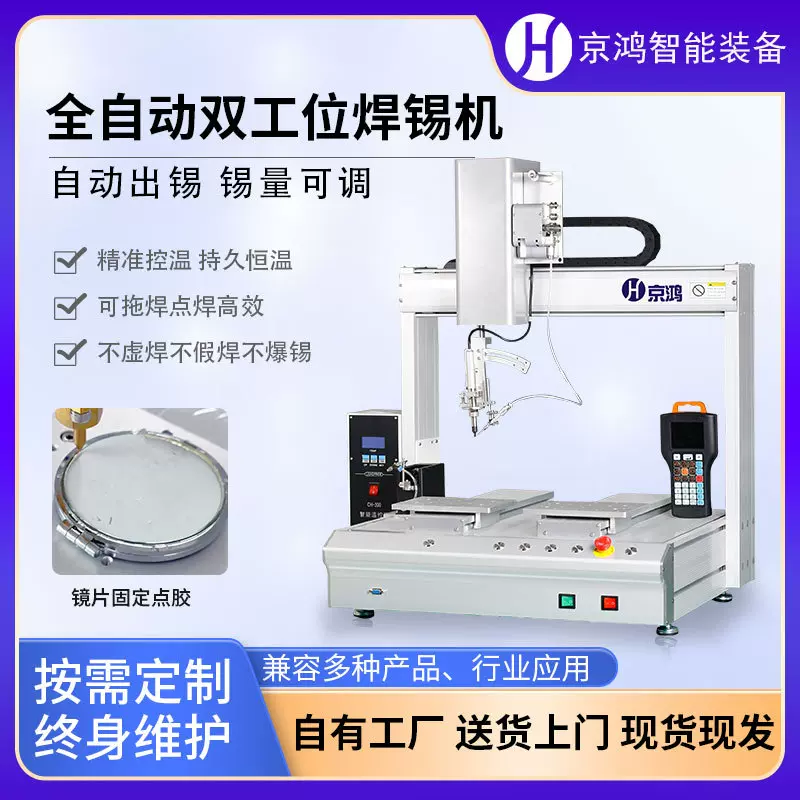 定制焊锡机全自动焊线机双工位电烙铁pcb点焊拖焊四轴旋转焊送锡