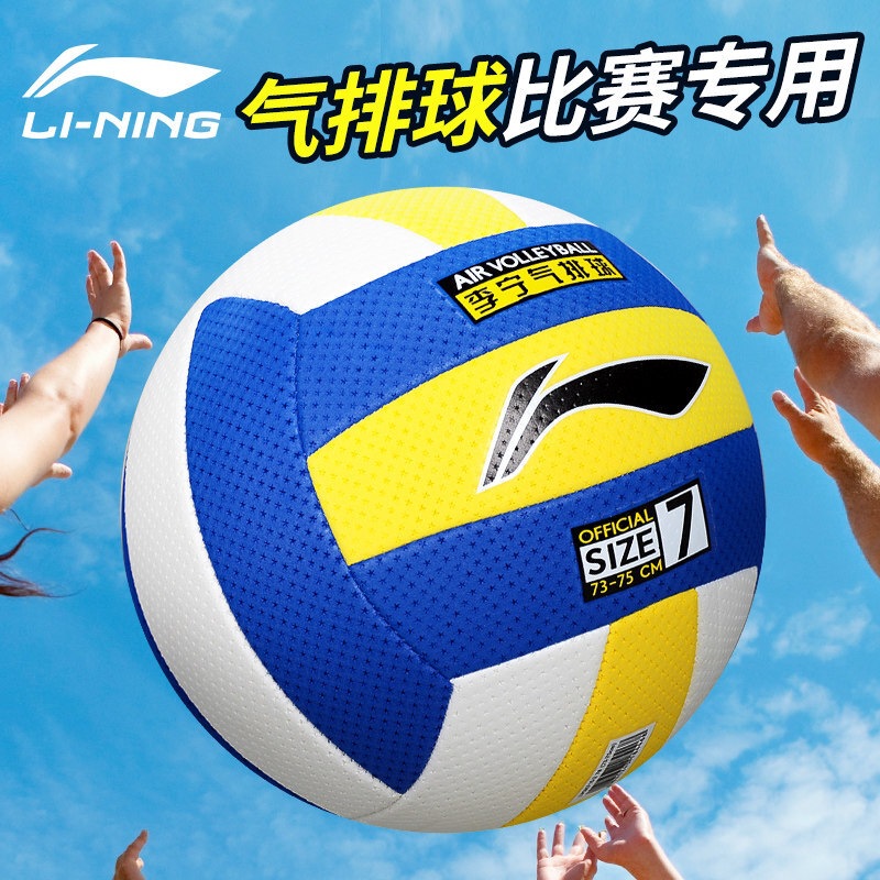 Li Ning Air Volleyball No.5 Standard Competition Training Special for Senior High School Entrance Examination Adult No.7 Teenagers Indoor and Outdoor Soft Feel Hard
