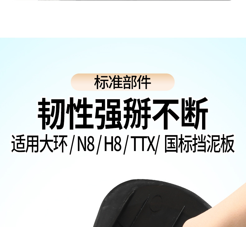 Suitable for Dahuan N8H8 National Standard Electric Vehicles, Rear Fender, Rear Wheel Inner Mudguard, Universal Ttx Mudguard