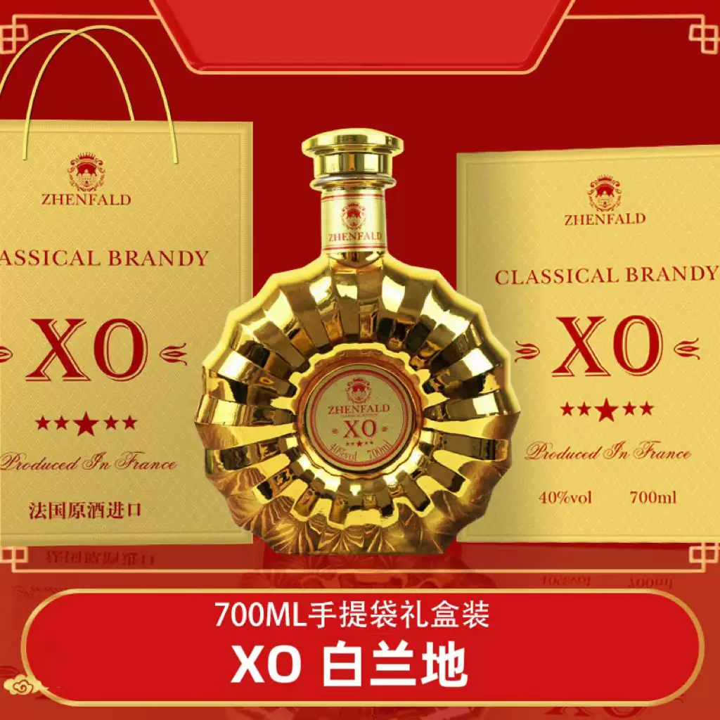 仁邦xo白兰地洋酒葡萄酒 酒厂直销批发团购洋酒