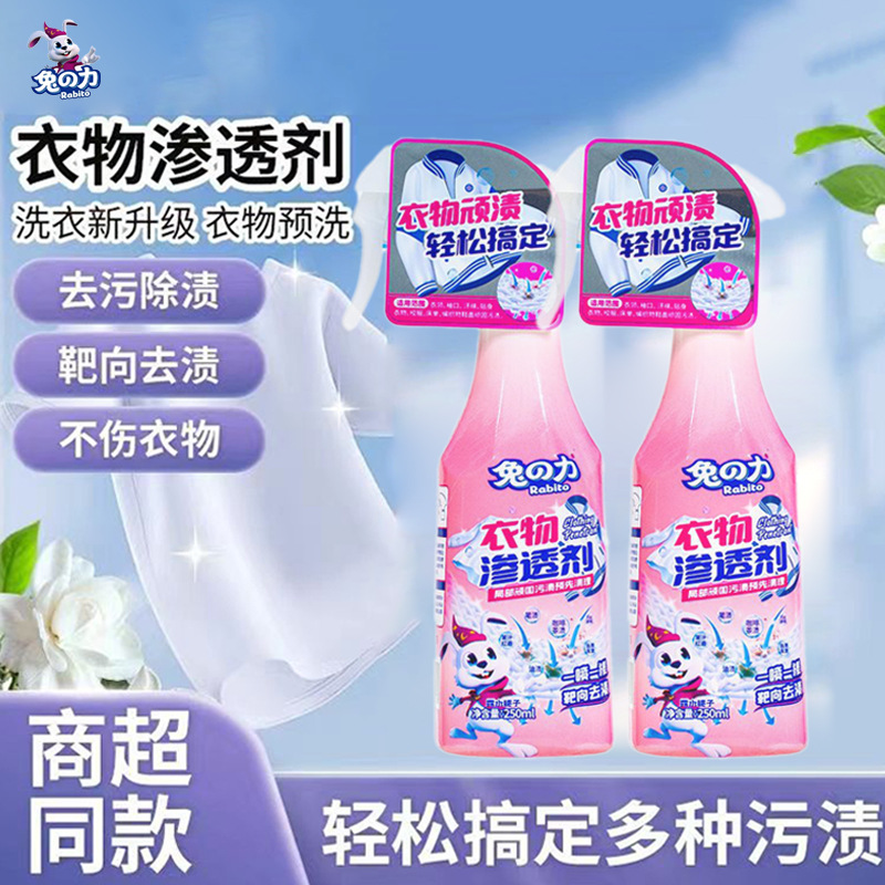 兔之力衣物渗透剂蛋白酶强力去污去油渍衣物去黄污渍清洁剂正品