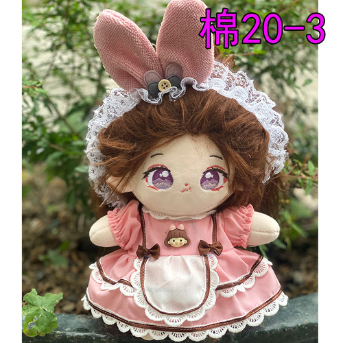 20cm Cotton Doll Clothes Star Universal Fat Baby Dressing One-piece Plush Doll Doll Accessories