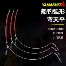 日本yamashita 弯刀天平 带夜光珠弧形防缠线海钓船用20cm -40cm