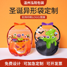 圣诞节糖果手提包装袋定制 万圣节干果塑料食品自封异形袋子定做