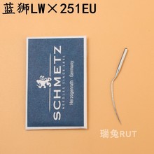 蓝狮LW×251EU机针德国进口撬边机针 工业缝纫机撬裤脚口暗缝机针