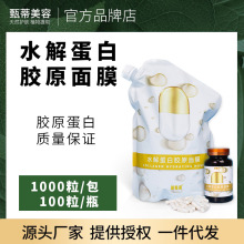 透明速溶水晶面膜胶囊补水保湿胶原蛋白水晶面膜果冻DIY面膜粉