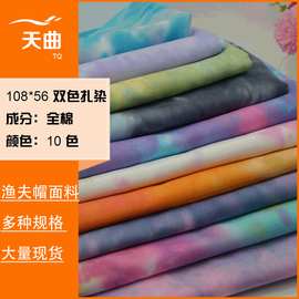 现货108*56扎染斜纹棉布 16*12 纱卡扎染印花渔夫帽梭织扎染面料