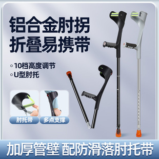 铝合金肘拐手臂式拐杖年轻人双拐腋下拐防滑折叠拐扙骨折助步器-阿里巴巴