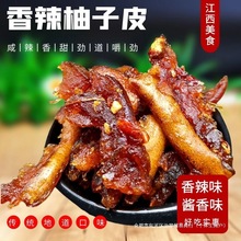 柚子零食口味皮陈皮农家酱香马家南瓜干皮酱特产江西香辣上饶柚子