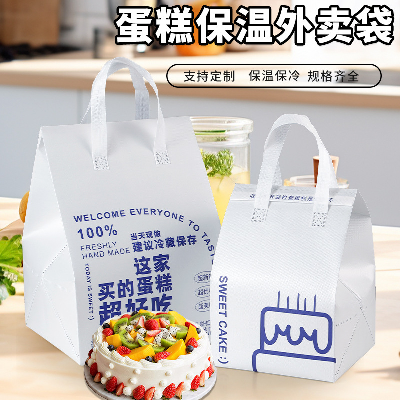 蛋糕保温袋外卖专用生日定制logo餐饮无纺布铝箔打包袋保温手提袋