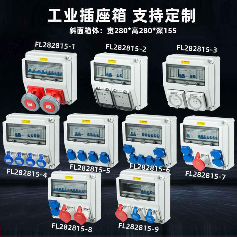 280*280*155mm充电箱绝缘阻燃防水工业插座箱电源箱修检箱控制箱
