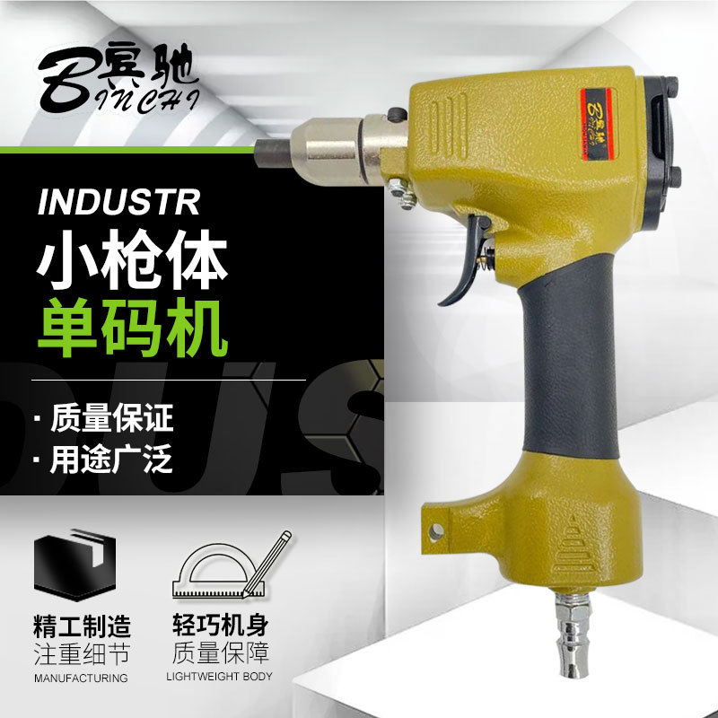 宾驰气动钢字码钢印机 冲字钢板打字码号码数字英文打码机刻字