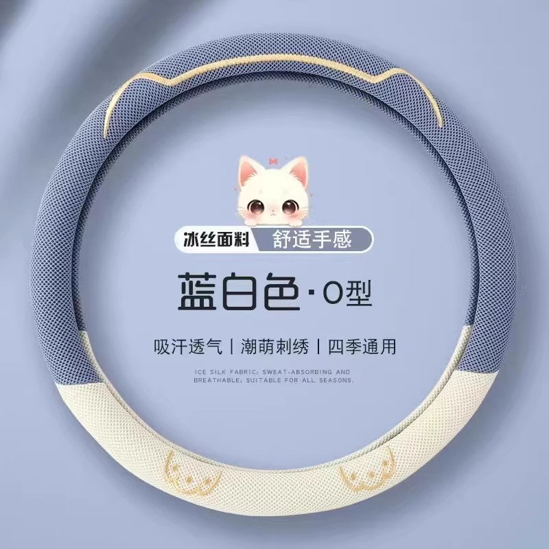 高级感方向盘套夏季冰丝透气汽车把套四季通用吸汗超薄防滑保护套|undefined