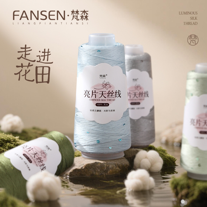 亮片天丝100%手工夏季短袖diy丝线毛线镂空帽子编织披肩毛衣花式