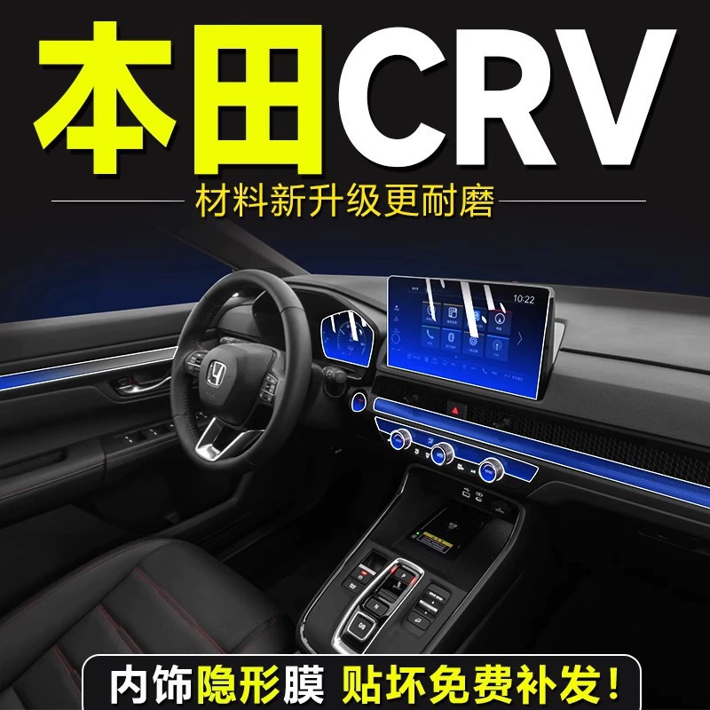 Подходит для 24 интерьерных пленок Honda CRV Haoying, пленка для центрального дисплея управления, навигация, закаленный экран приборной панели, центральное управление