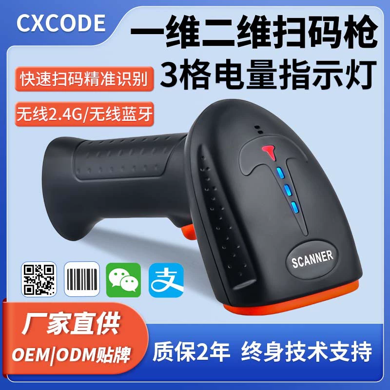 One-dimensional QR code wireless code scan gun Bluetooth scan gun supermarket cashier express logistics warehousing medical barcode gun