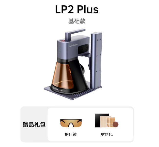 LP2PLUS 10W