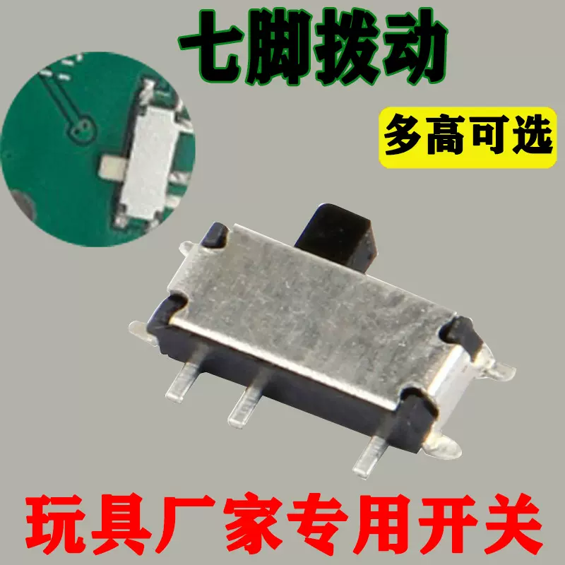 耐高温小型两档玩具开关MSK12C02七脚卧式贴片滑动拨动开关