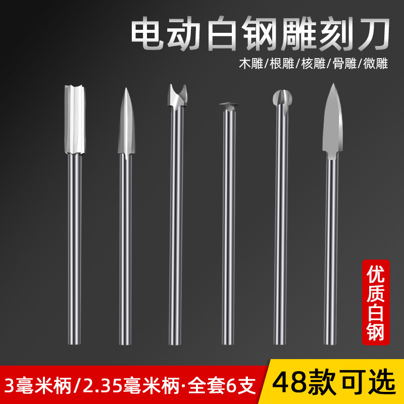 刻套装配件套装木电动桃木核牙宝剑刀头钻头头套装刻