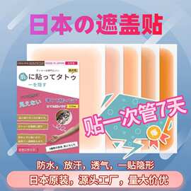 遮盖贴遮疤痕隐形贴神器肉色遮瑕膏挡胎记遮瑕贴纹身黑痣白斑防水