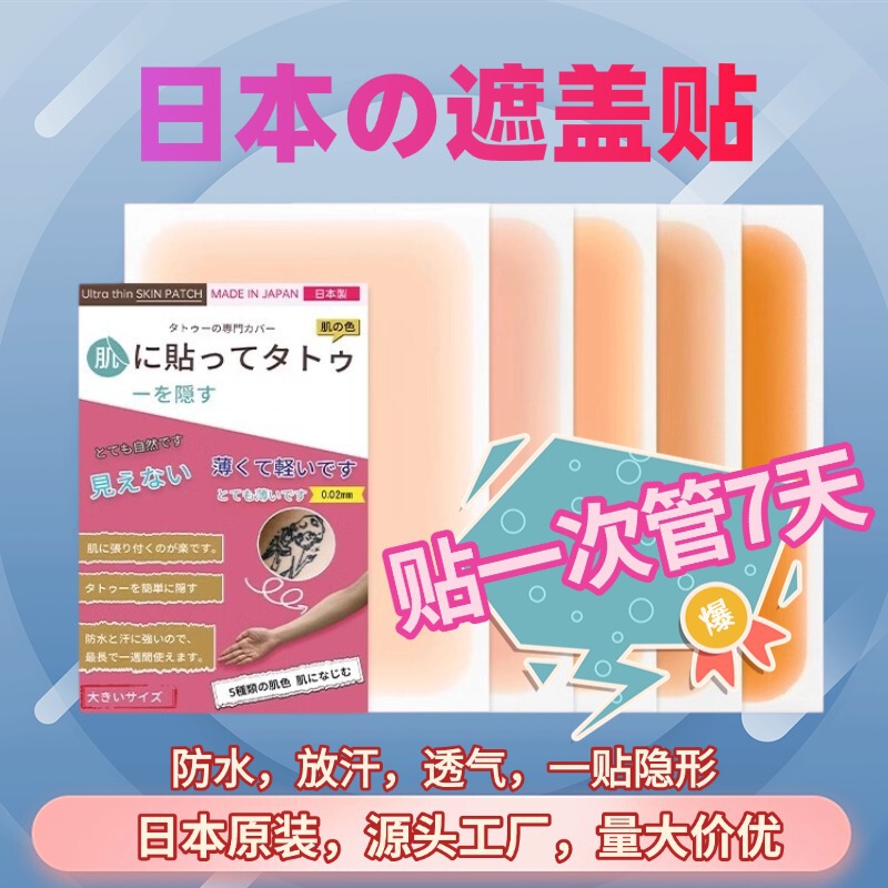 Covering Patches for Scars, Invisible Patches, Flesh-Colored Concealer, Birthmark Concealer, Tattoo, Black Mole, White Spot, Waterproof