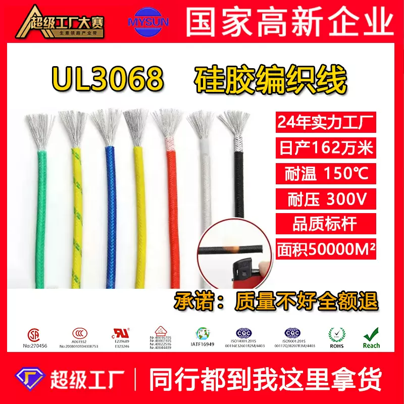 迈尔盛美标电子线UL3069硅胶绝缘编织线150℃耐高温600V绝缘导线