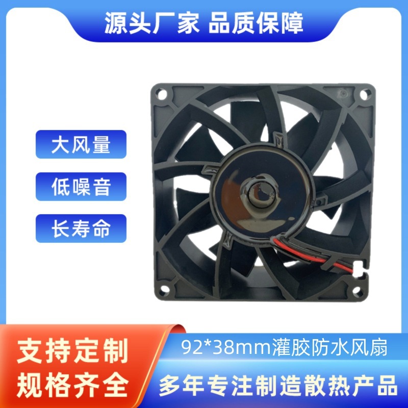 厂家直销IP68灌胶防水风扇9238直流增压风扇