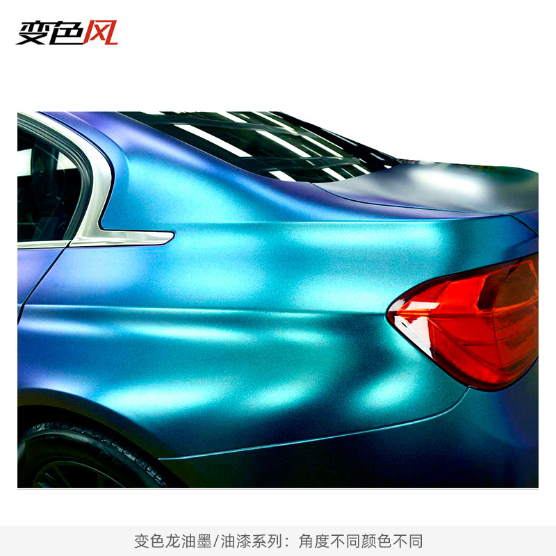汽车变色龙油漆 光学变色油漆 折光变色油墨 变色油墨 变色龙涂料
