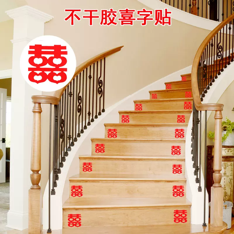结婚喜字贴不干胶小喜字贴婚礼楼梯嫁妆创意迷你婚房装饰婚庆用品