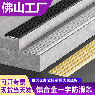 铝合金楼梯防滑条平板踏步台阶一字型止滑条斜坡防滑条金属收边条-阿里巴巴