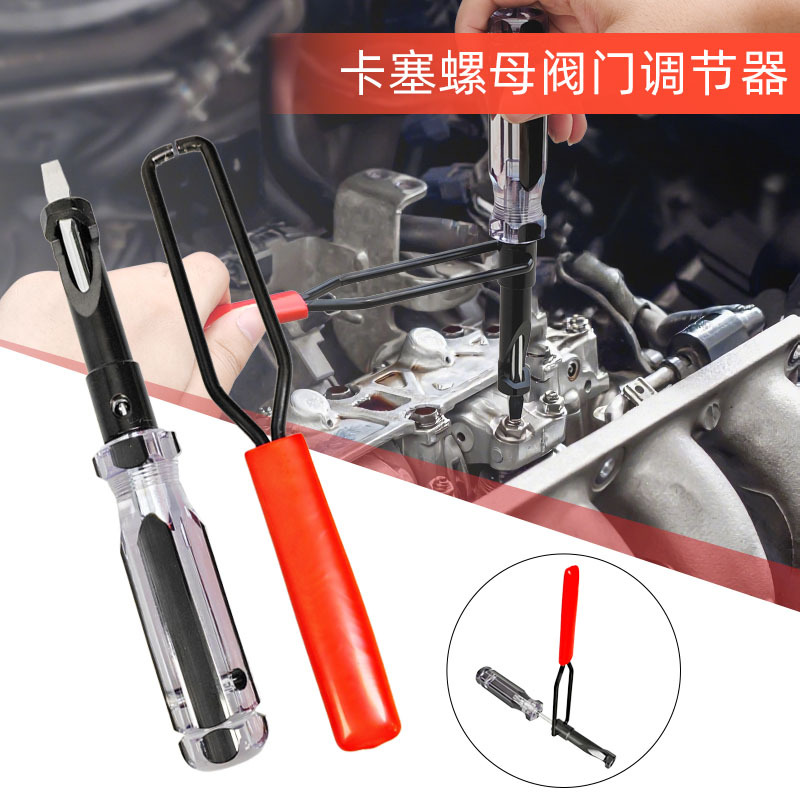 芸贝汽门调节器卡塞螺母阀门调整工具开槽阀调节螺柱汽车维修工具